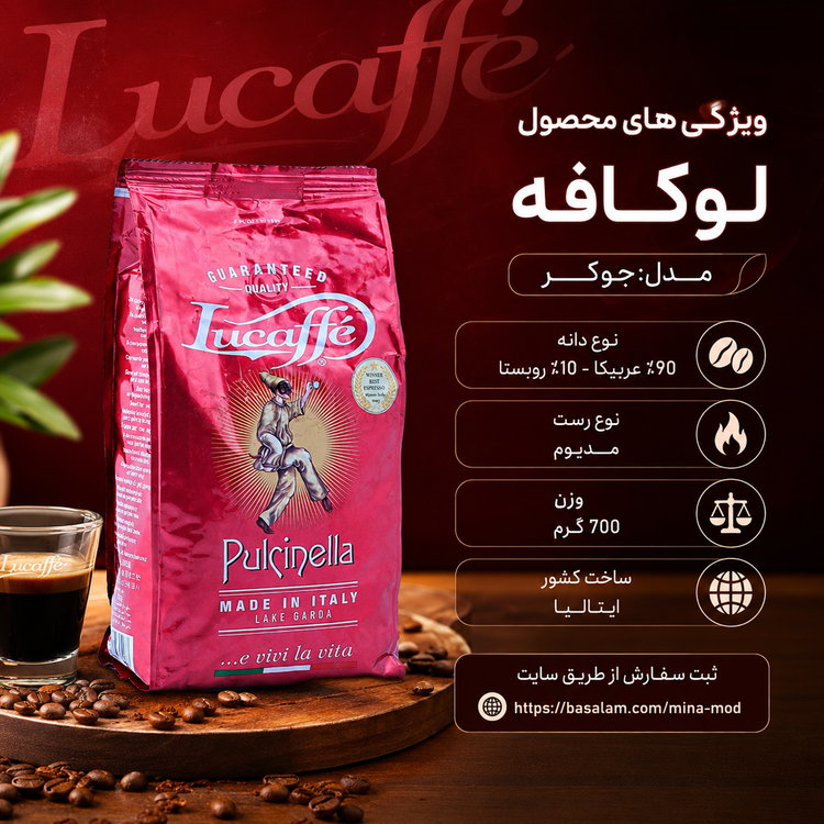 دانه قهوه لوکافه جوکر ۷۰۰ گرمی
