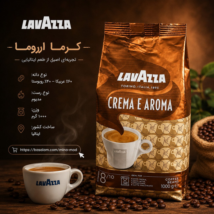 قهوه لاوازا کرمان اروما ۱۰۰۰ گرمی